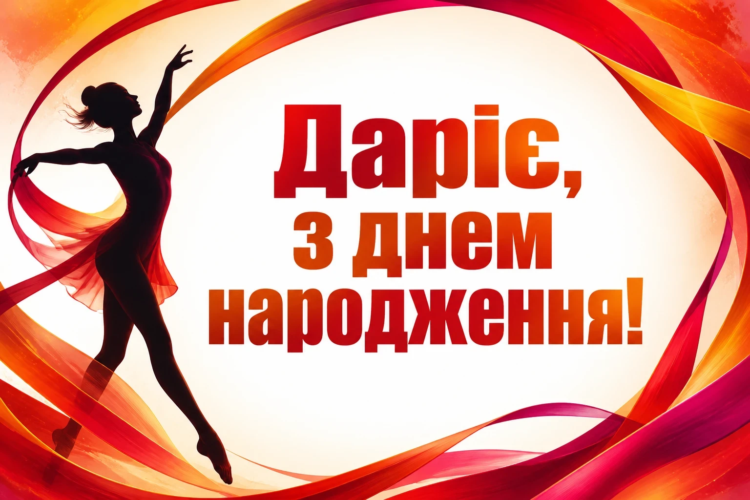 з днем народження дарія