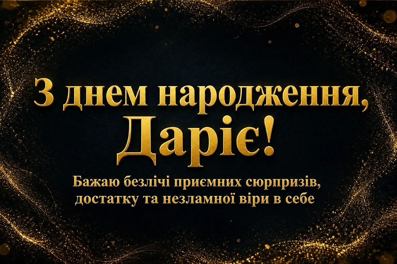 з днем народження дарія