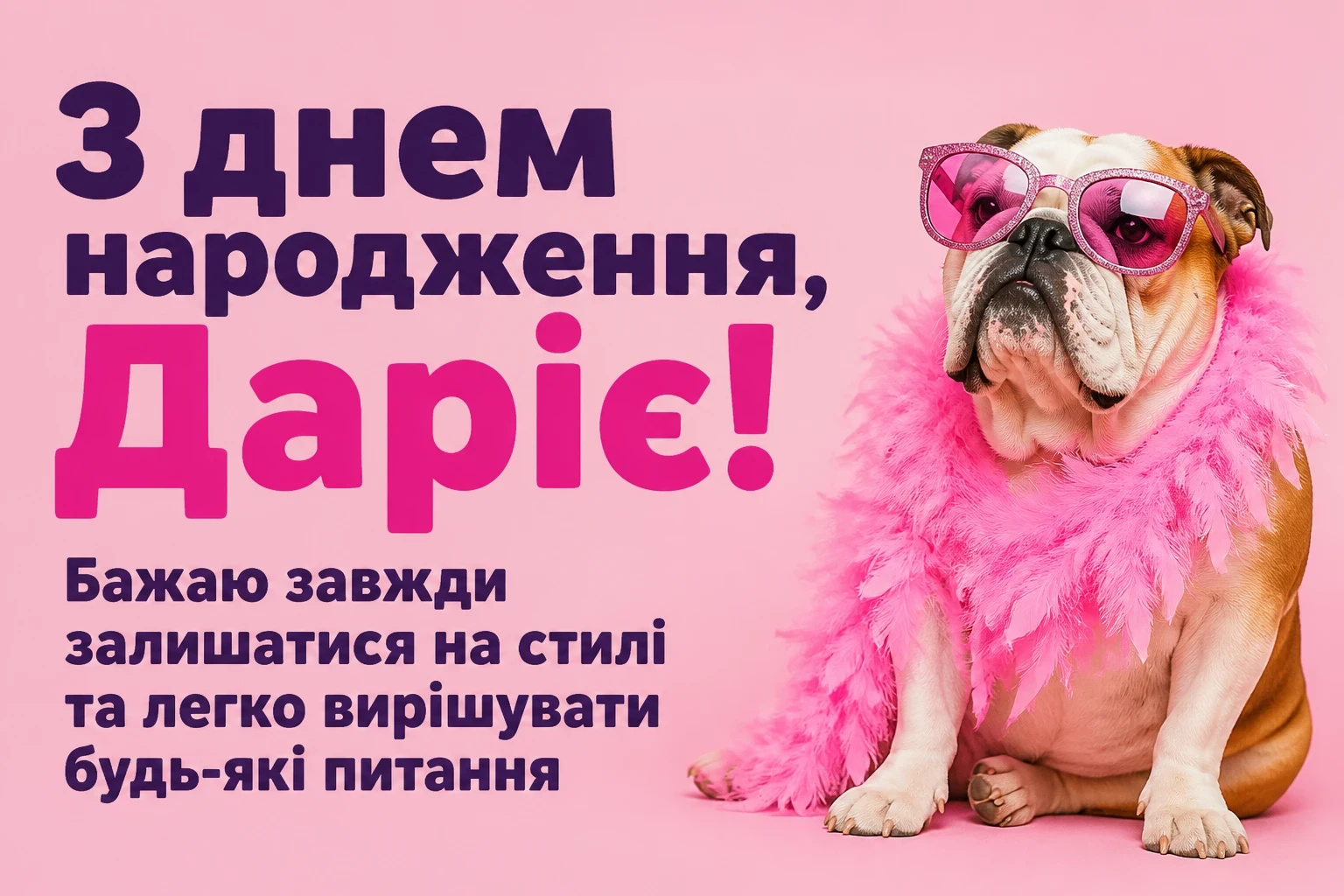 з днем народження дарія
