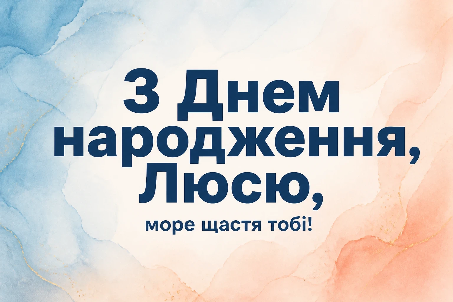 люся з днем народження