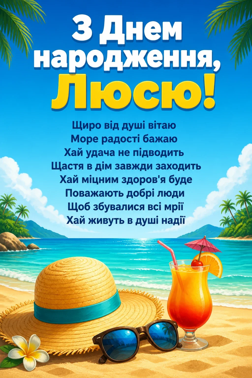 люся з днем народження