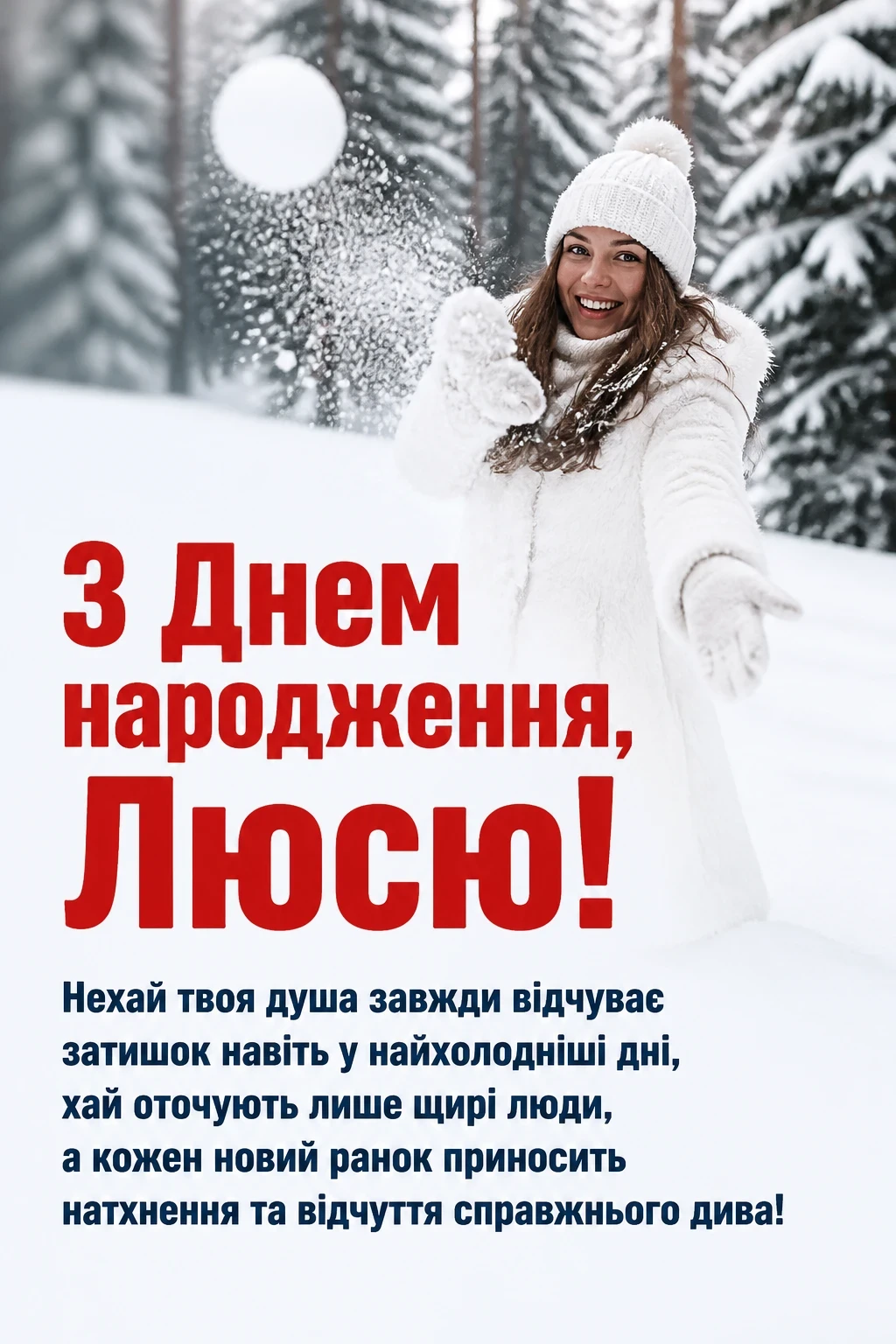 люся з днем народження