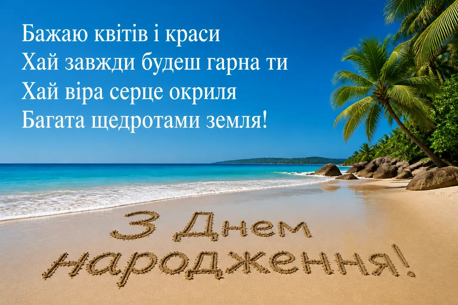 з днем народження еліна