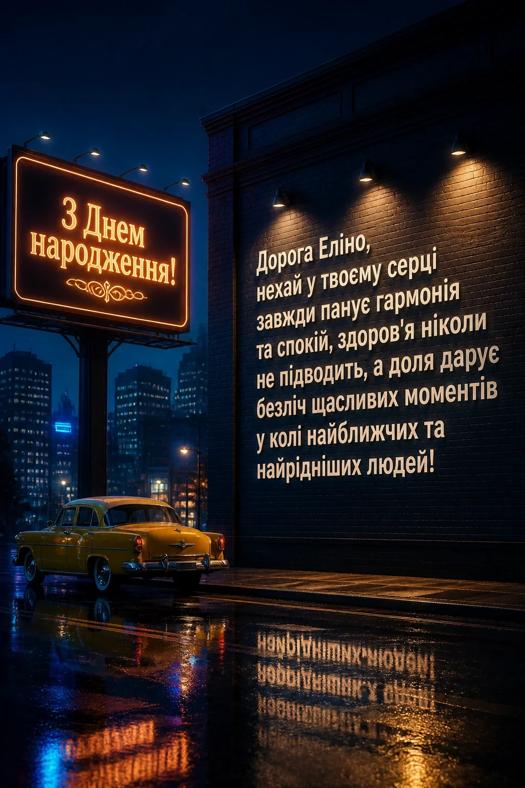 з днем народження еліна