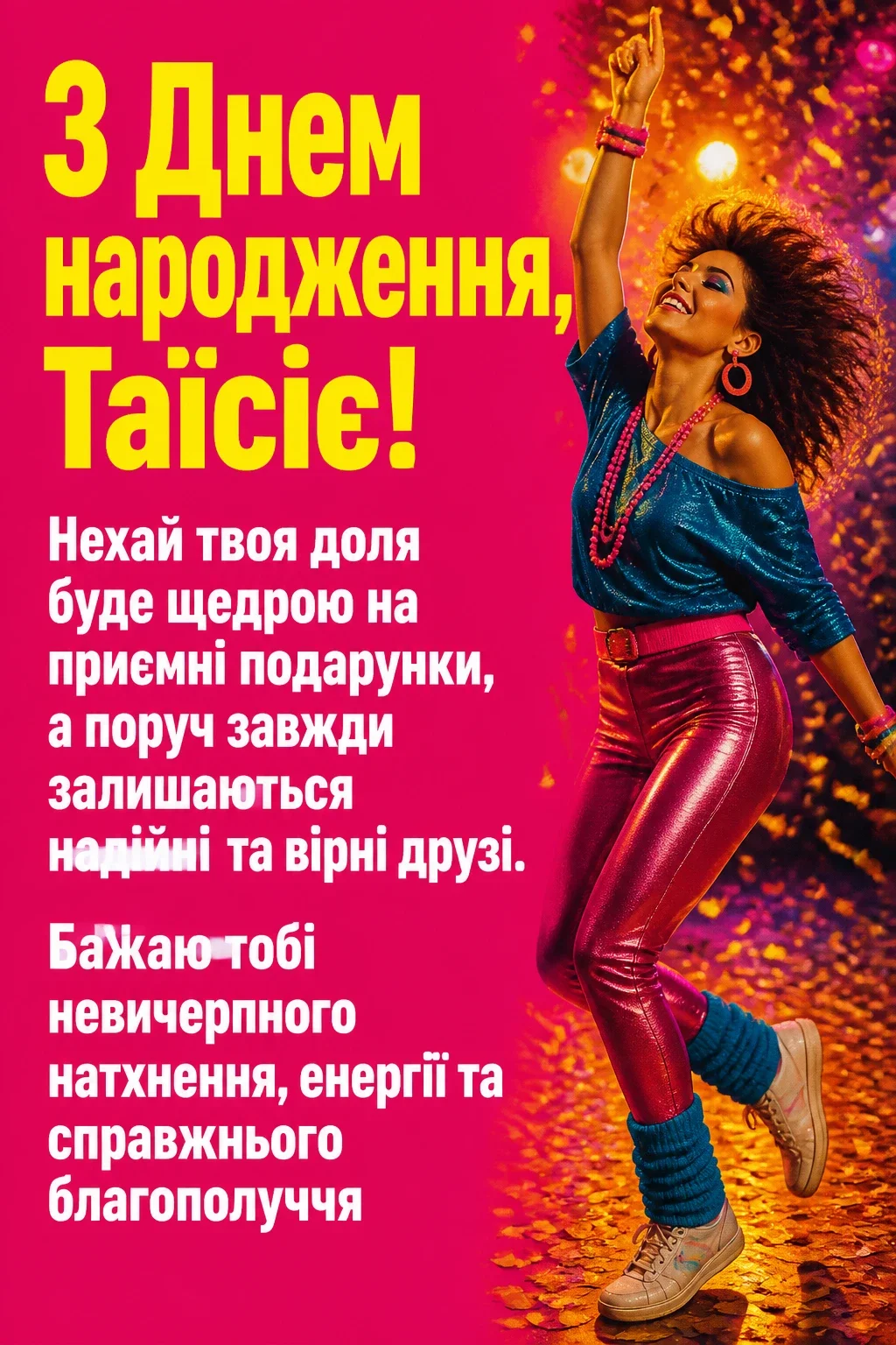 з днем народження таїсія