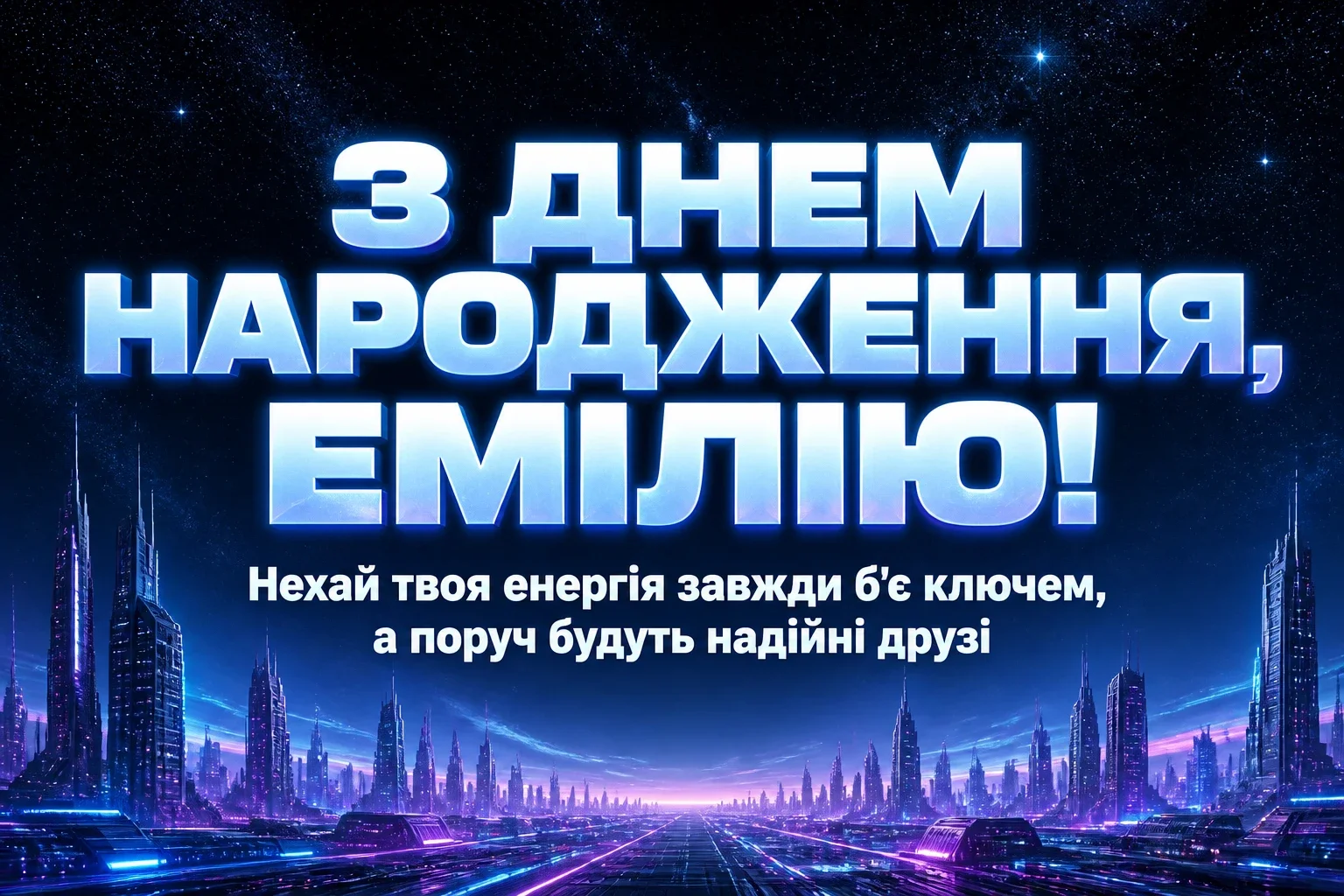 з днем народження емілія