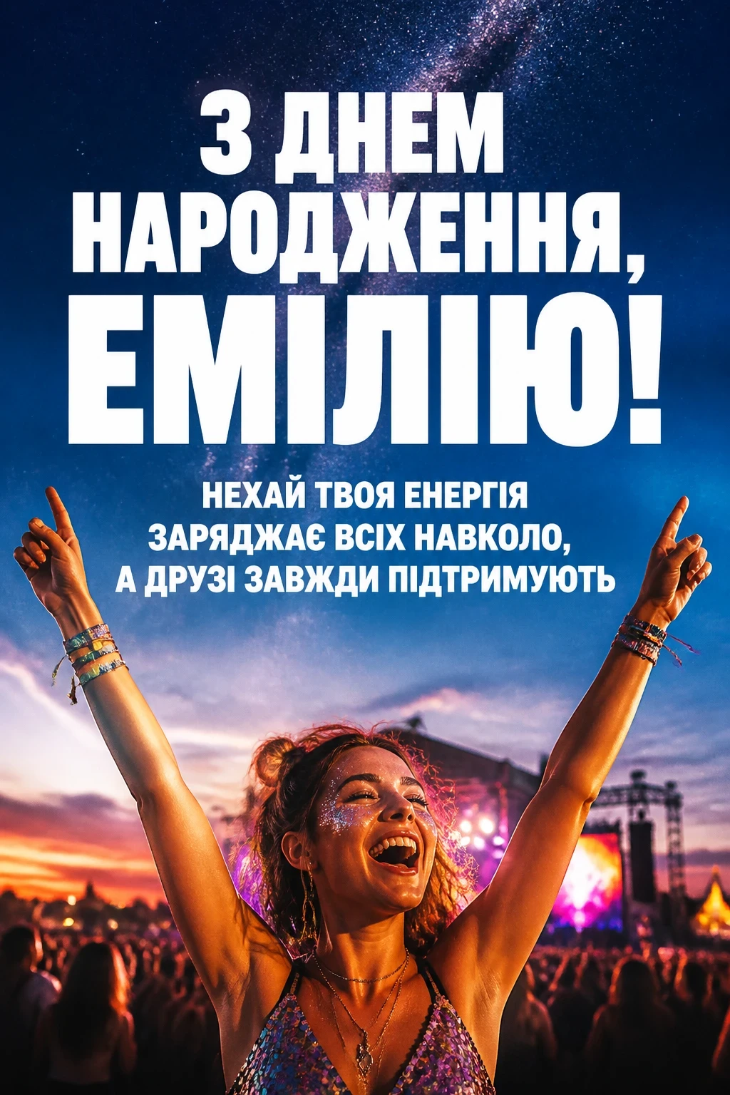 з днем народження емілія