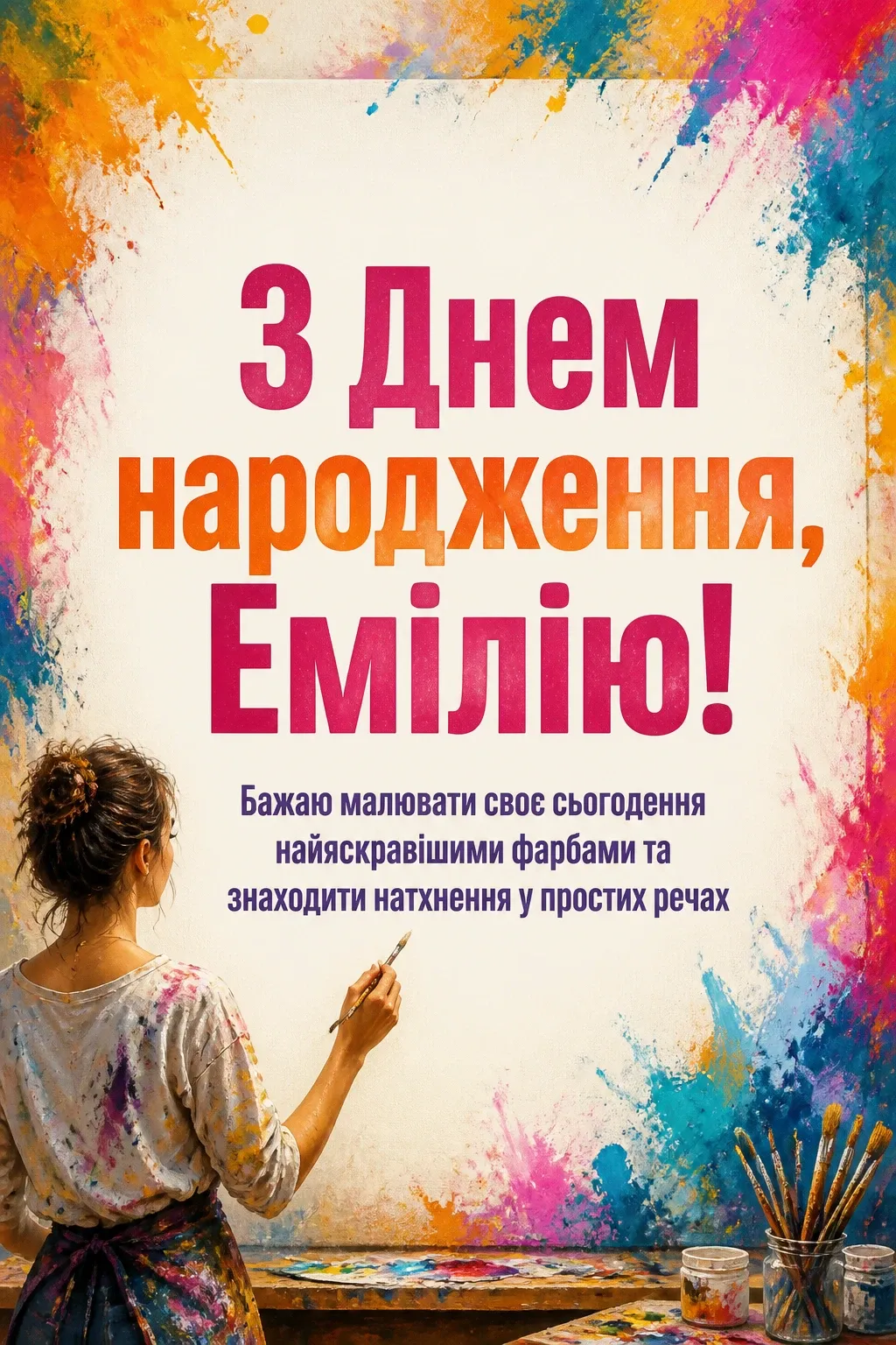 з днем народження емілія