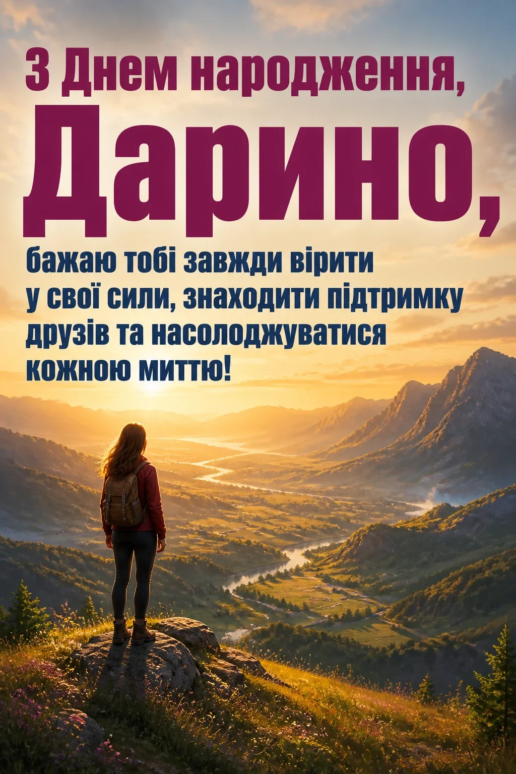листівка з днем народження, дарина