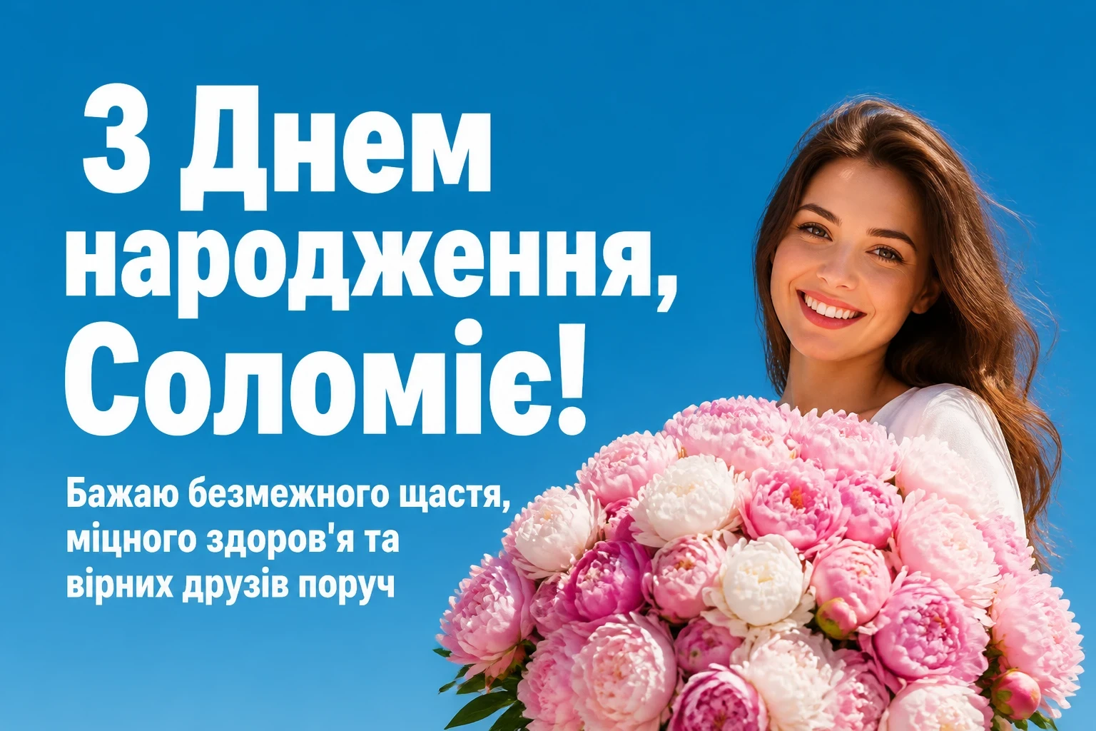 з днем народження соломія картинки