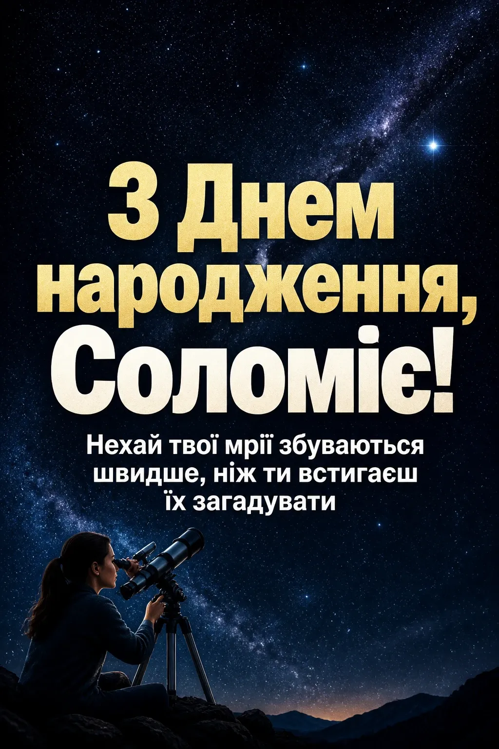 з днем народження соломія картинки