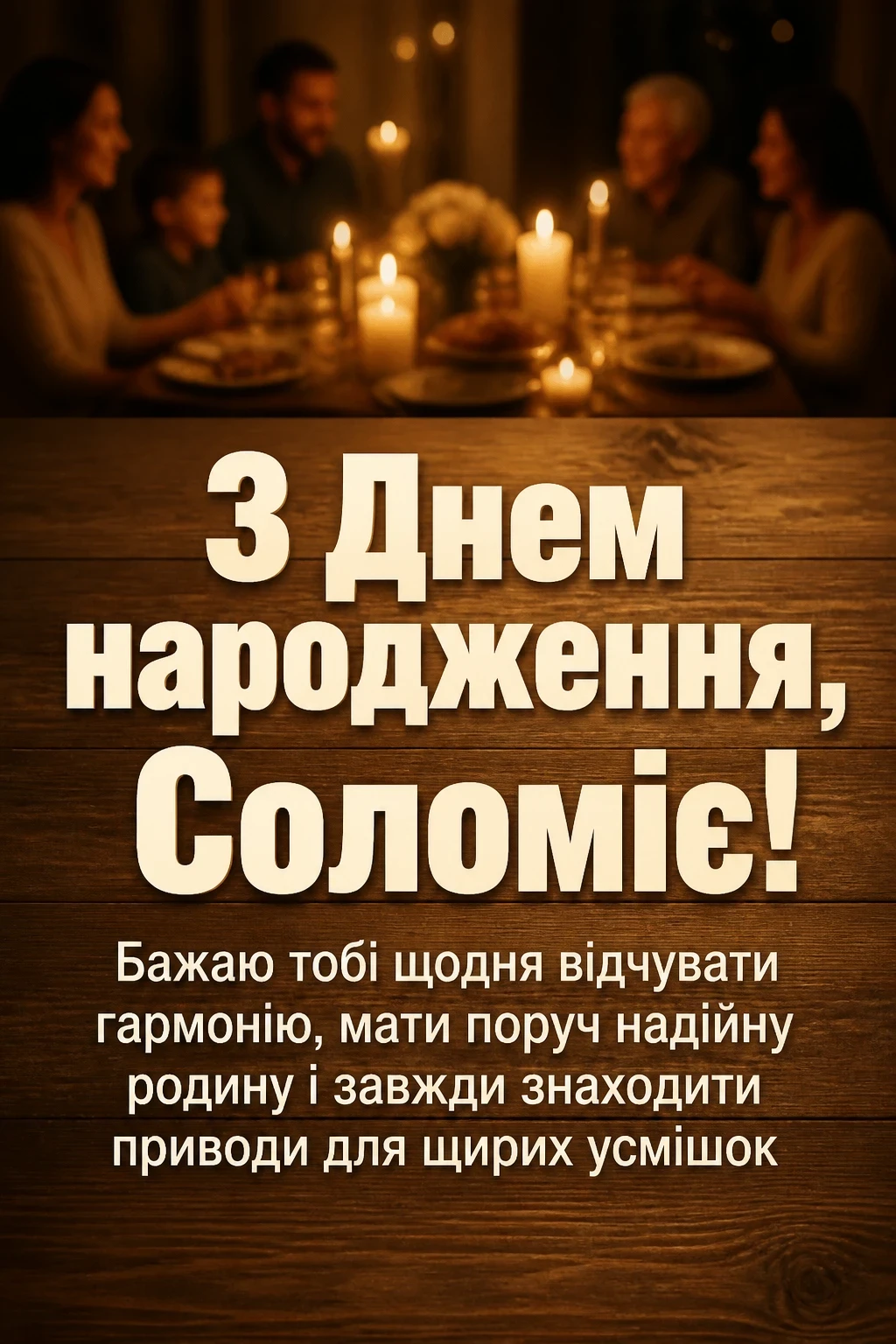 з днем народження соломія картинки