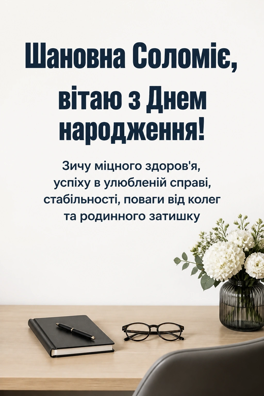 з днем народження соломія картинки