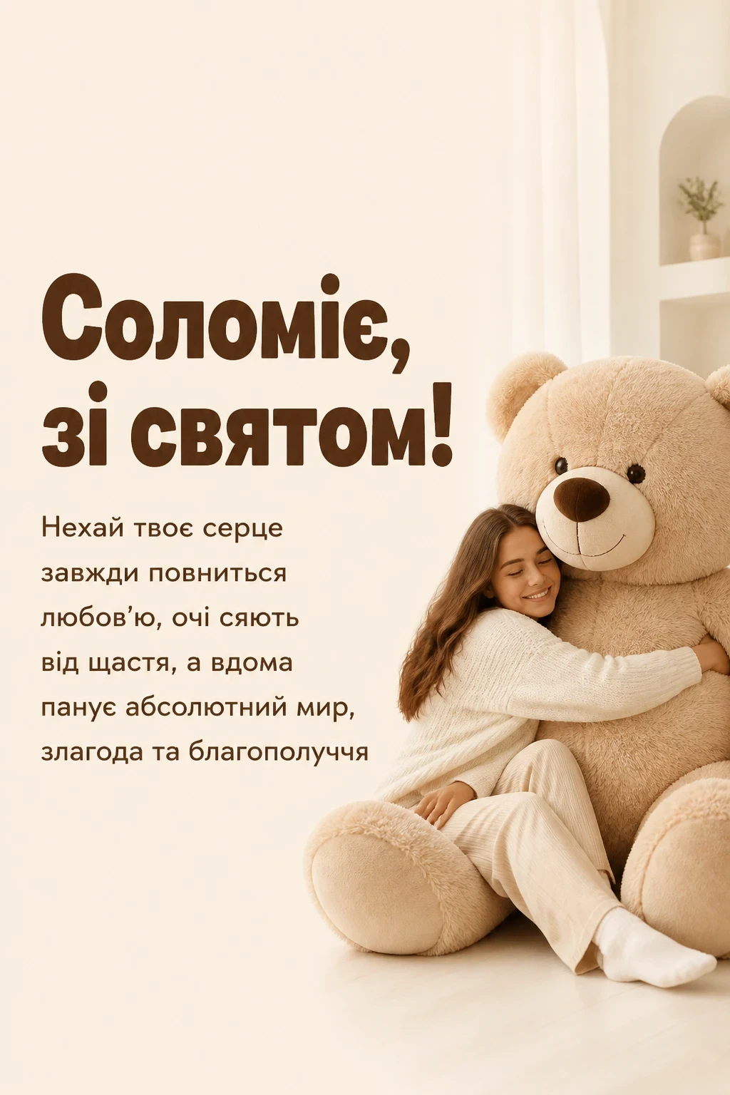 з днем народження соломія картинки
