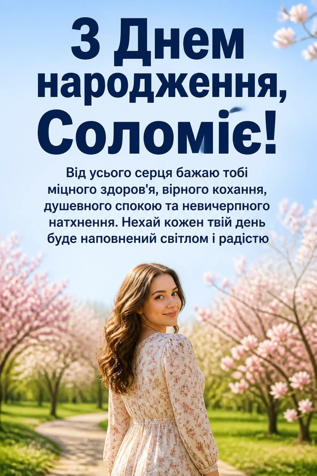 з днем народження соломія картинки