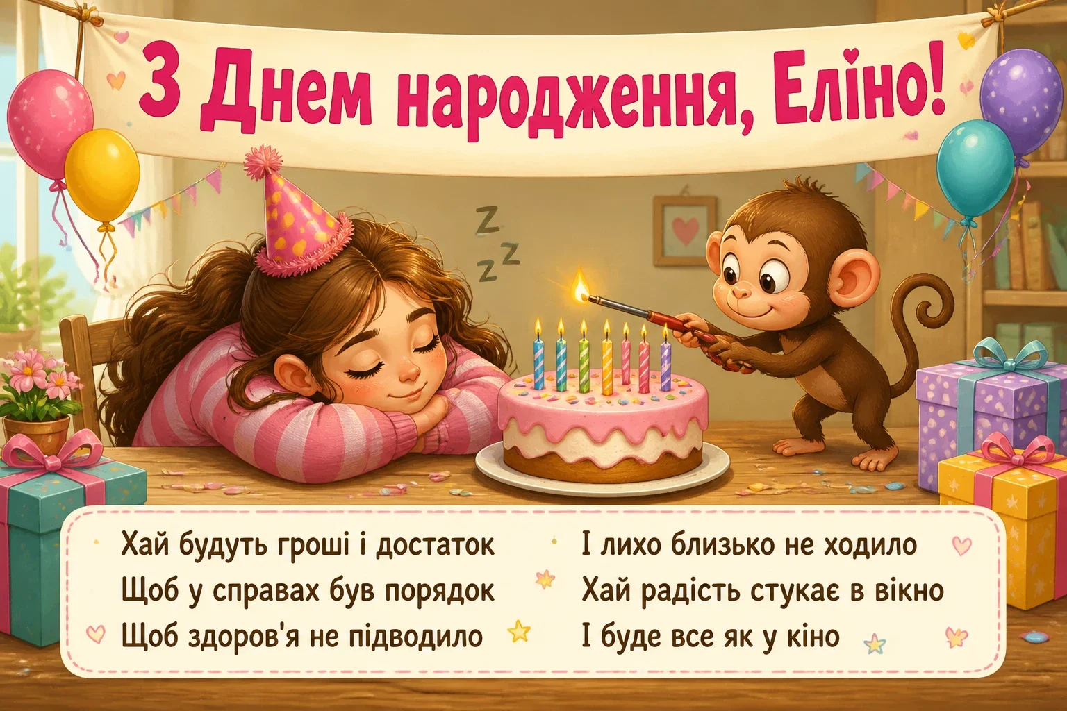 еліна з днем народження еліна з днем народження